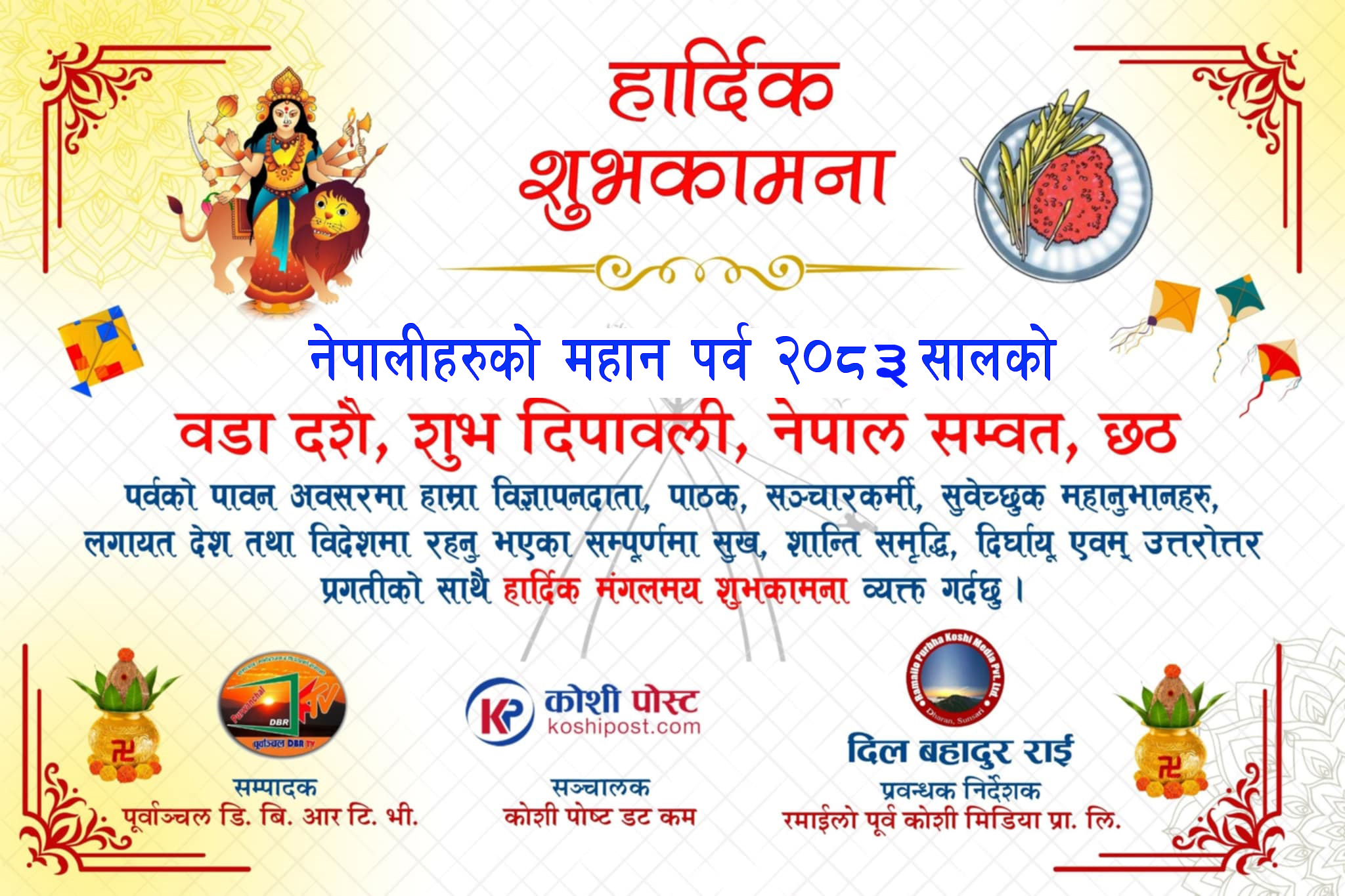 2 Dil Bahadur Rai 2083 Subhakamana